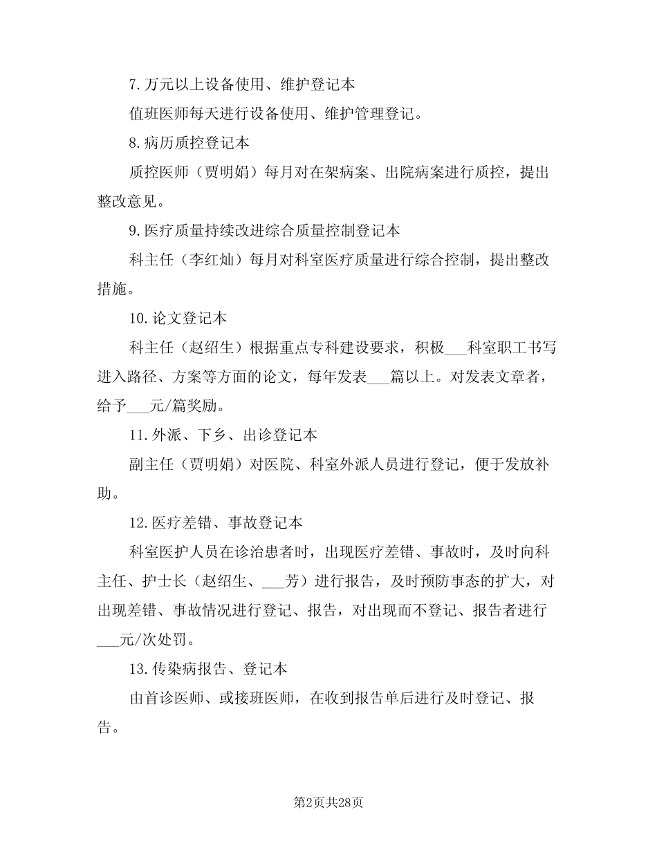 2021年针灸科医疗质量持续改进实施方案 _第2页