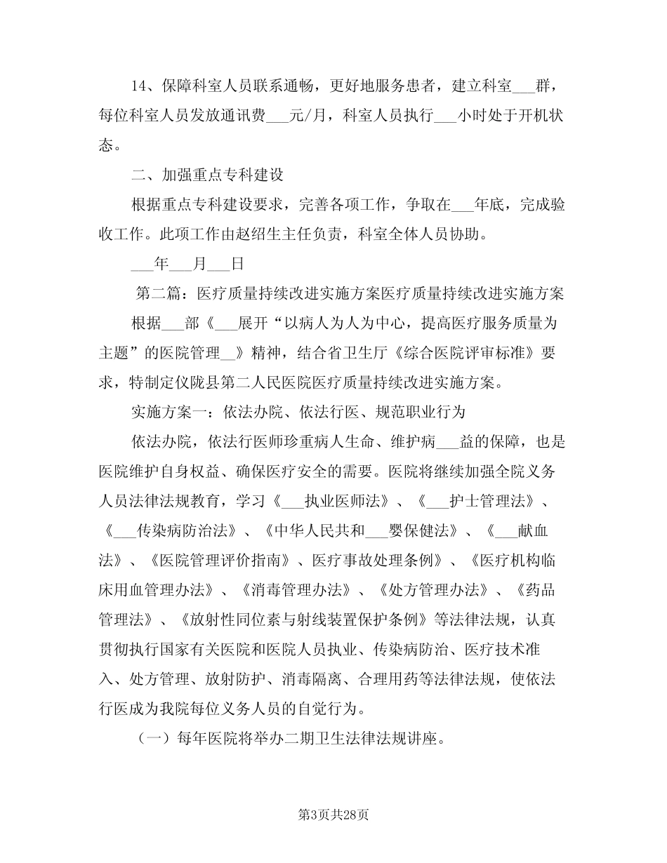 2021年针灸科医疗质量持续改进实施方案 _第3页