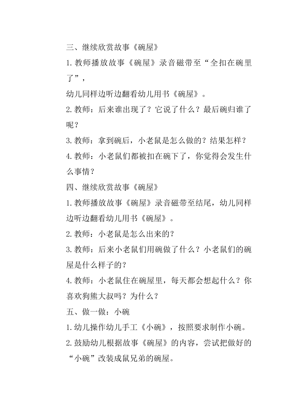 分主题二活动四碗屋_第2页