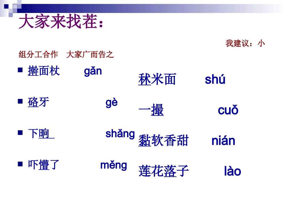 好嘴杨巴课件_第3页