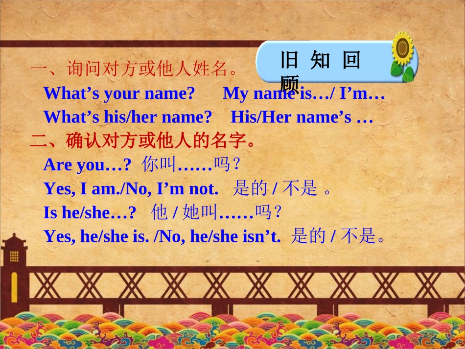 七年级英语上册_Unit_1_My_name’s_Gina（第3课时）课件_（新版）人教新目标版_第2页