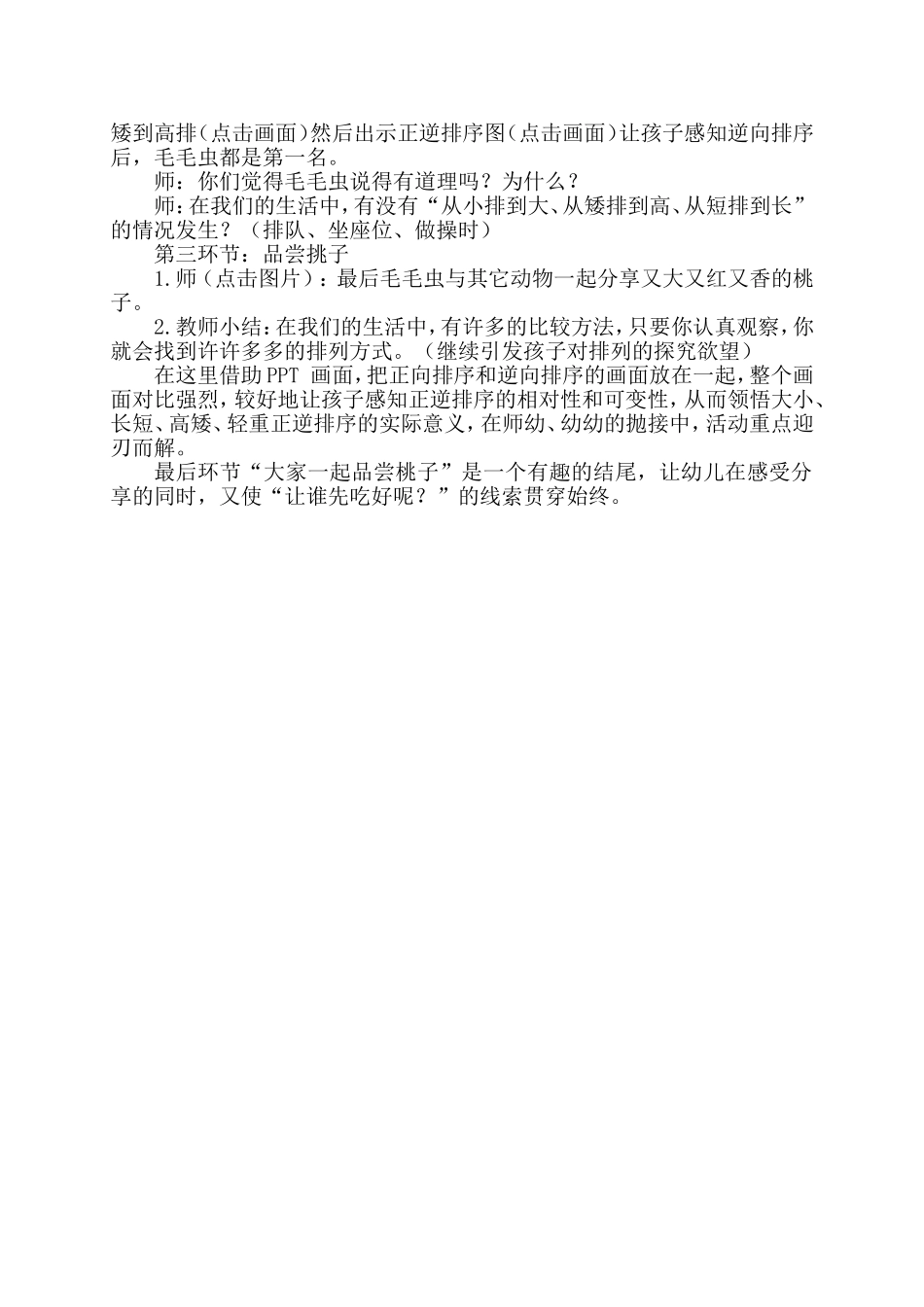 让谁先吃好呢说课稿_第3页