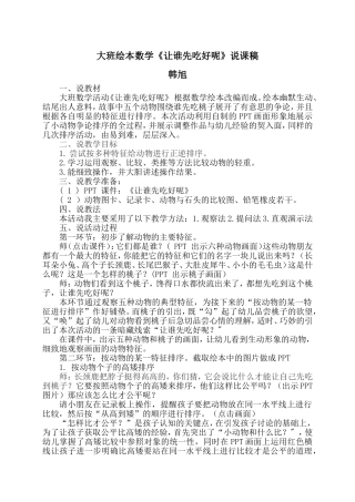 让谁先吃好呢说课稿