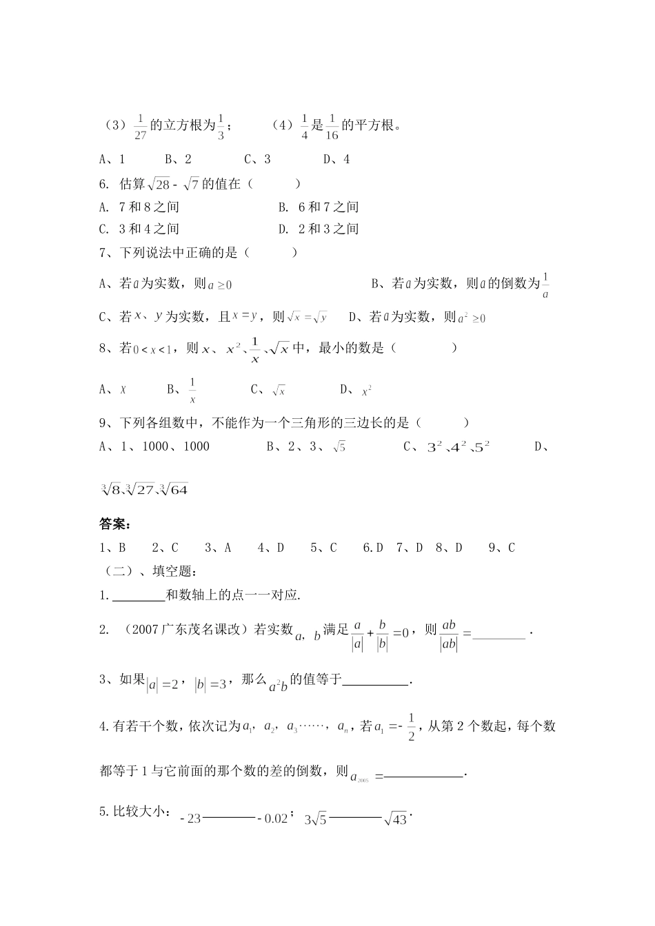 实数复习课（交）_第3页