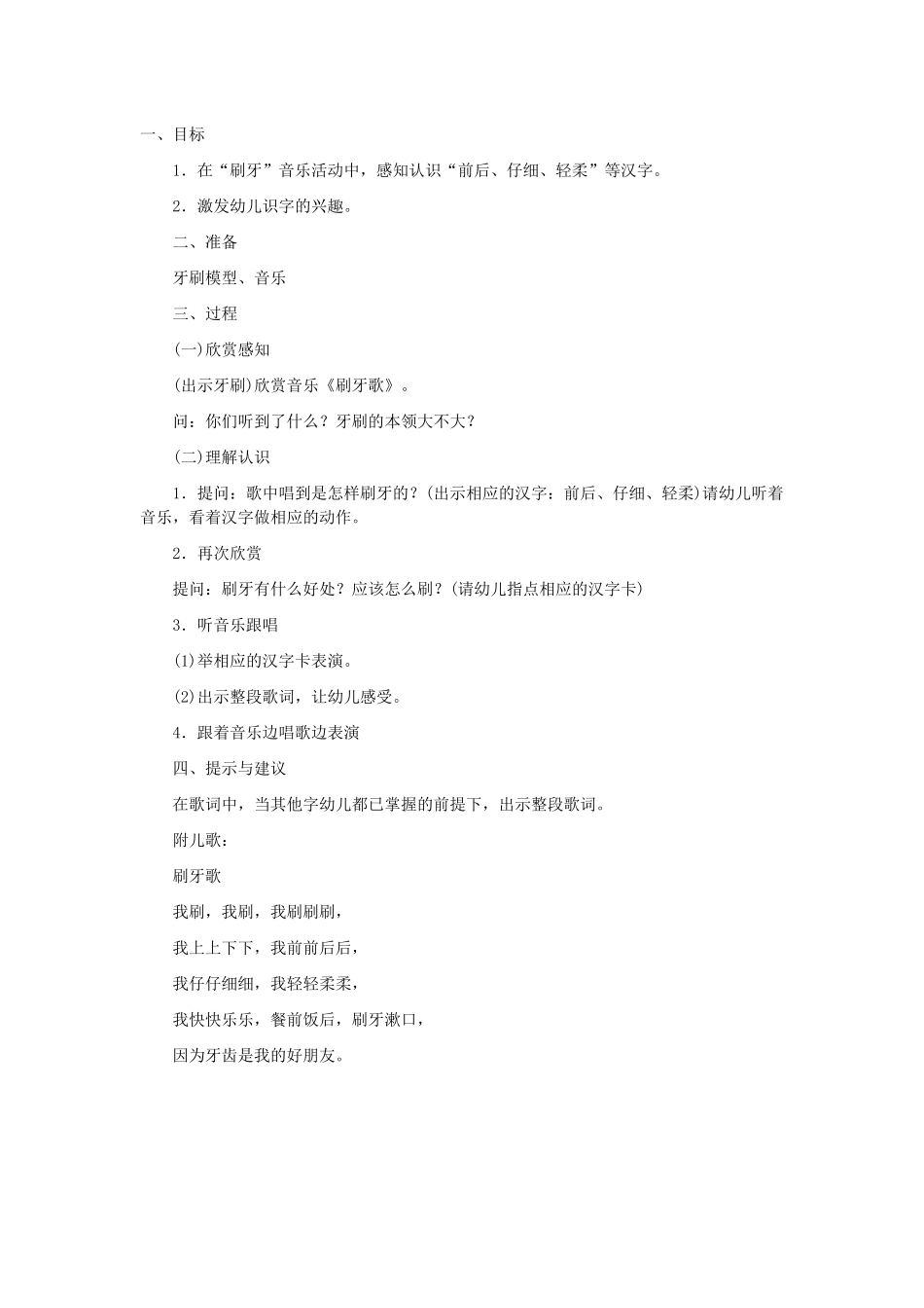 前后、仔细、轻柔_第1页