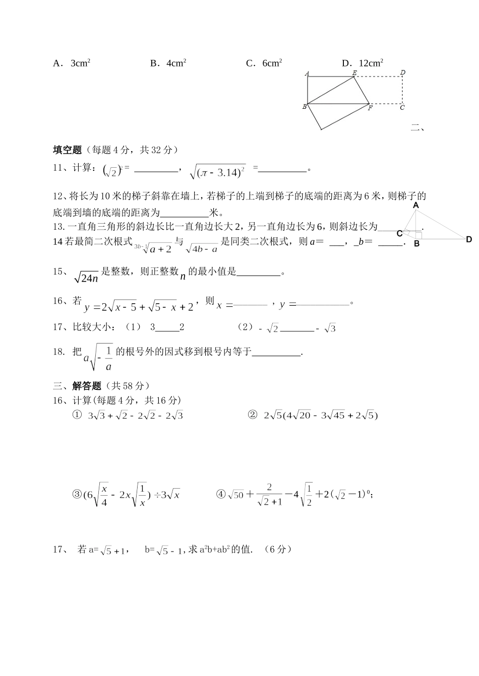 八年级第一次月考数学试卷_第2页