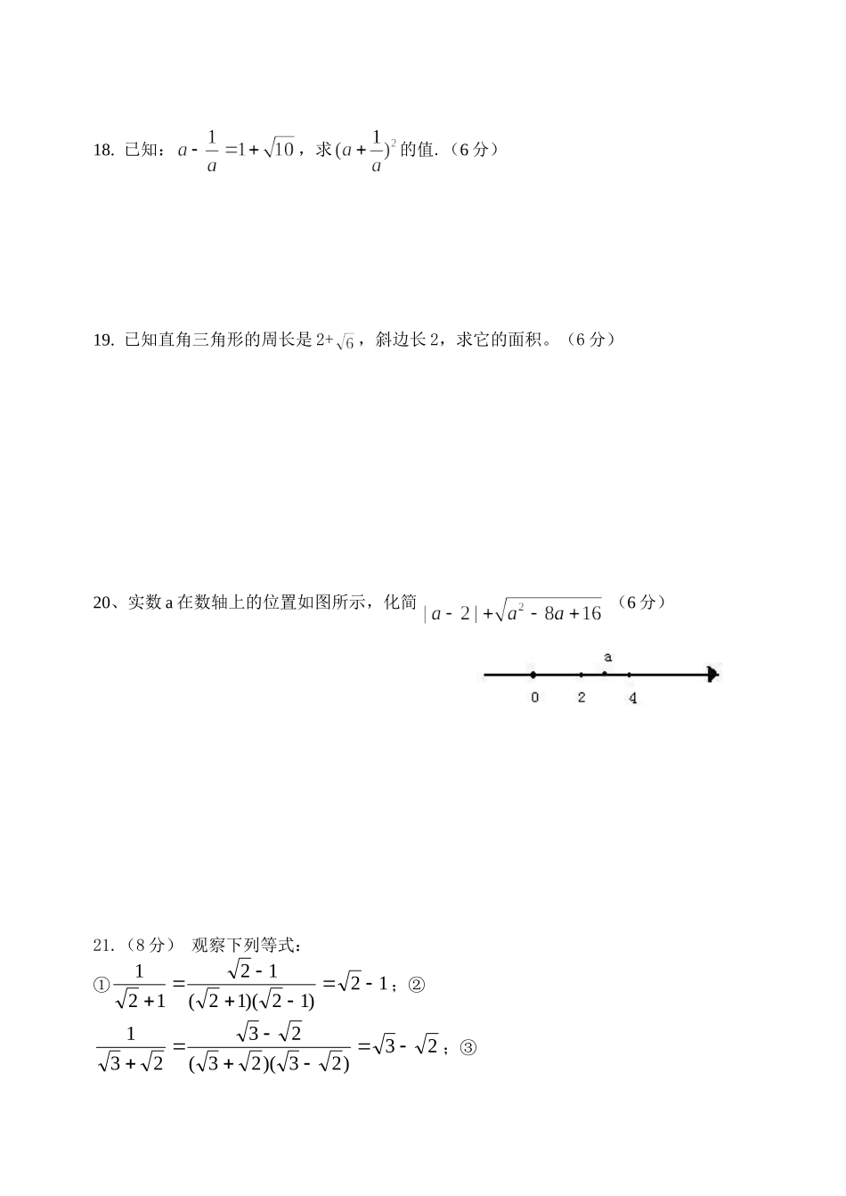 八年级第一次月考数学试卷_第3页
