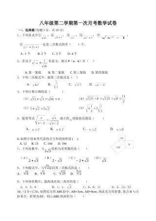 八年级第一次月考数学试卷