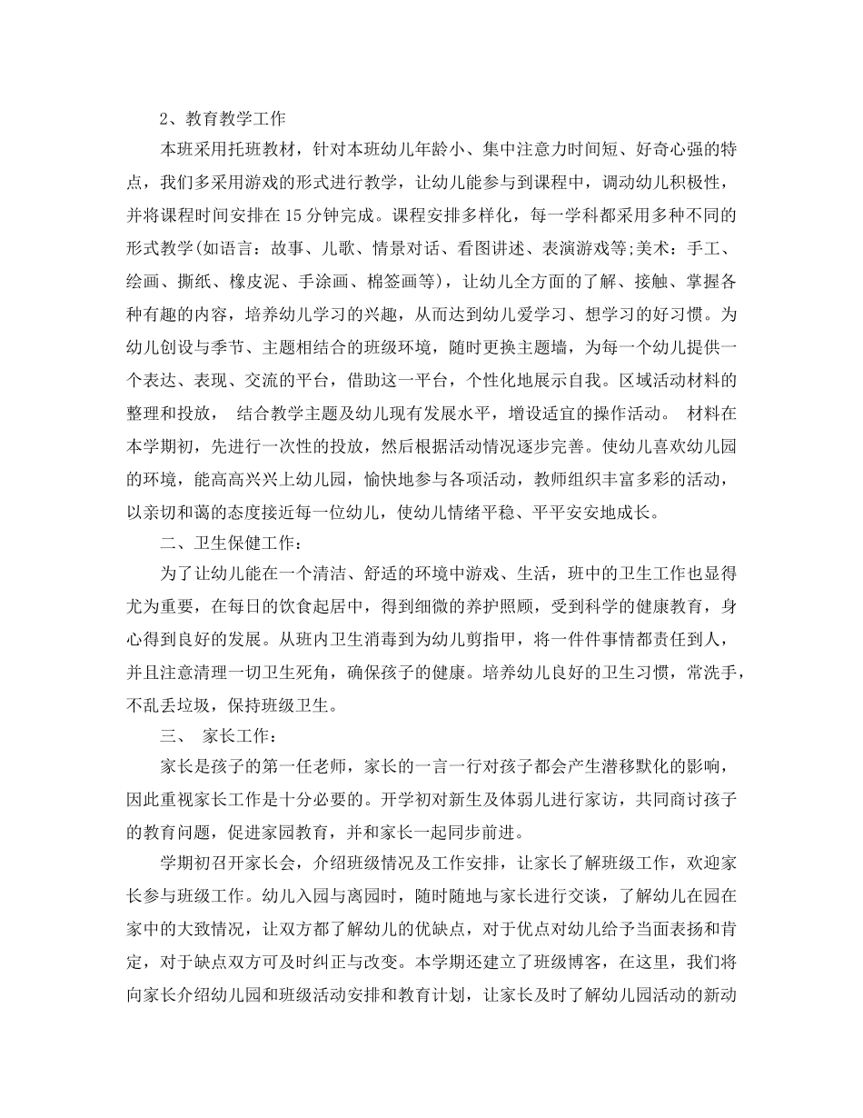 2020年新学期托班保育员计划 _第2页