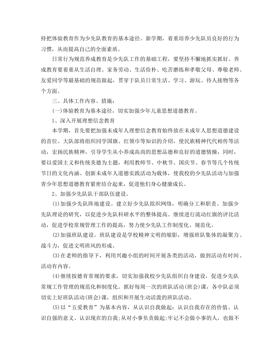 2020年新学期少先队辅导员工作计划 _第2页