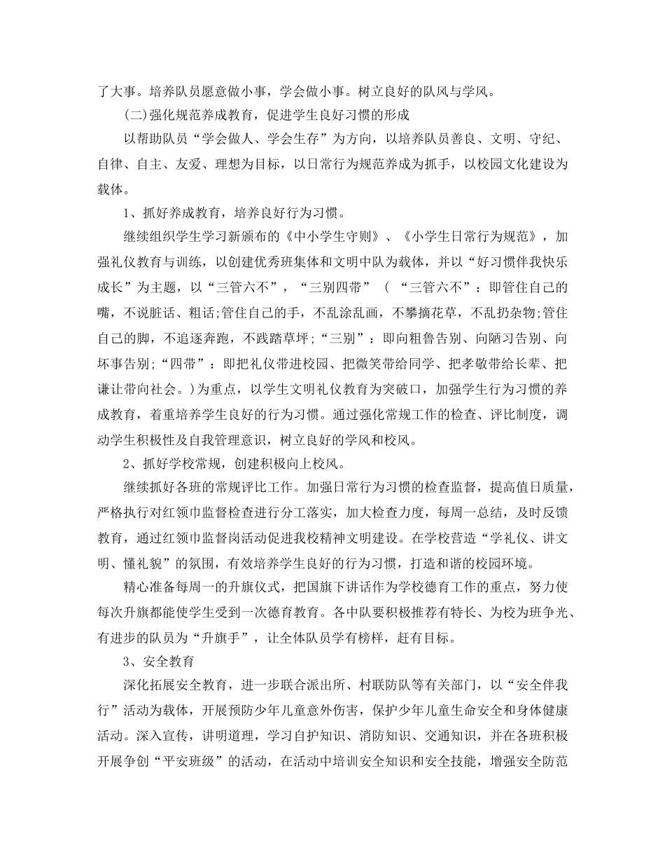 2020年新学期少先队辅导员工作计划 _第3页