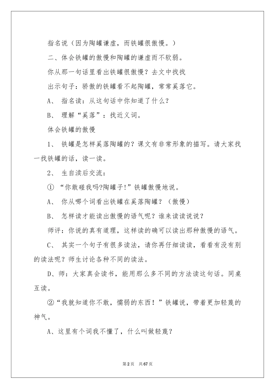 《陶罐和铁罐》教学设计_第2页