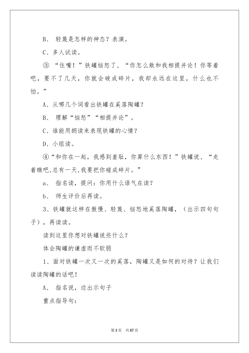 《陶罐和铁罐》教学设计_第3页