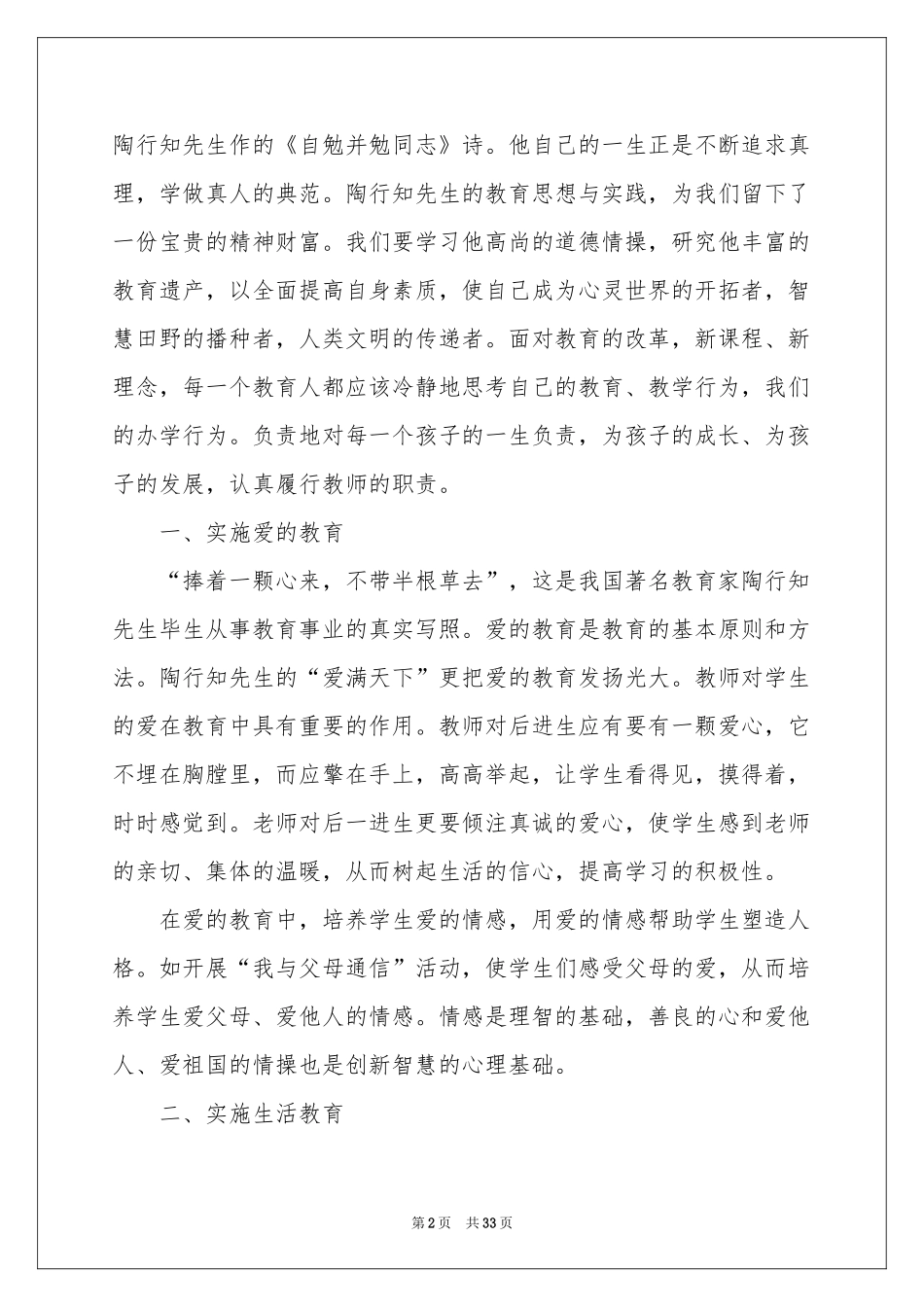 《陶行知教育名著》读书心得_第2页