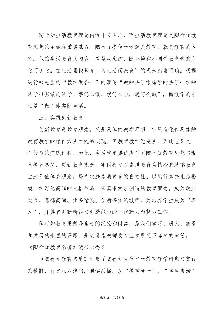 《陶行知教育名著》读书心得_第3页