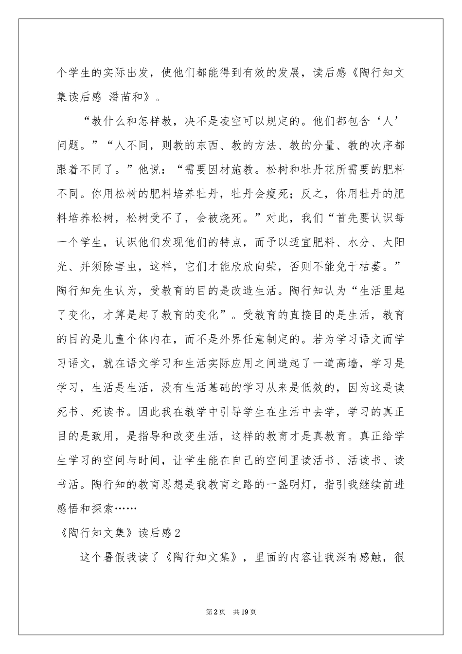 《陶行知文集》读后感_第2页
