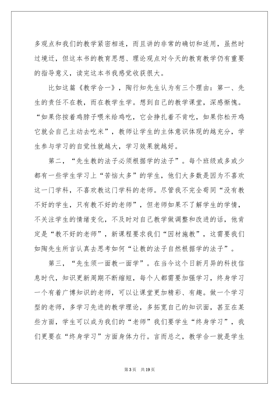 《陶行知文集》读后感_第3页