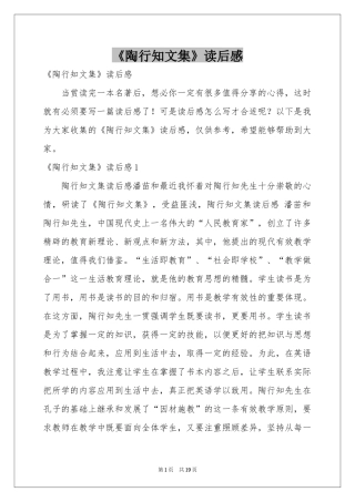 《陶行知文集》读后感