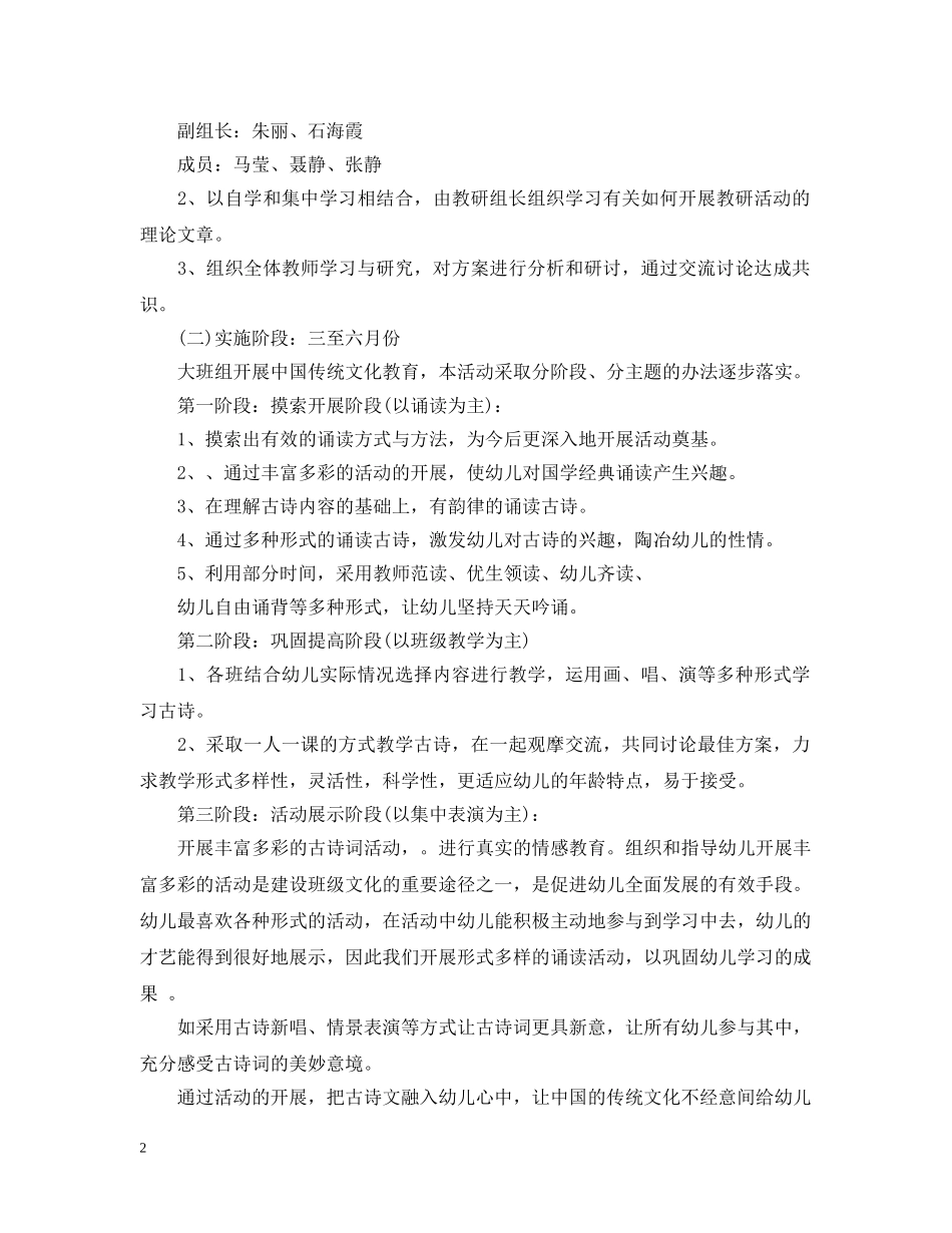 2020年新学期幼儿园教研活动计划范文 _第2页