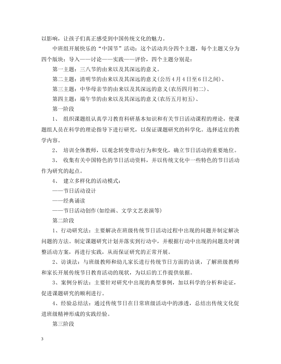 2020年新学期幼儿园教研活动计划范文 _第3页