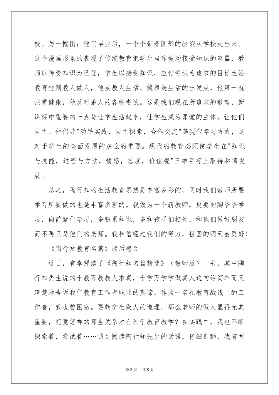 《陶行知教育名篇》读后感_第2页