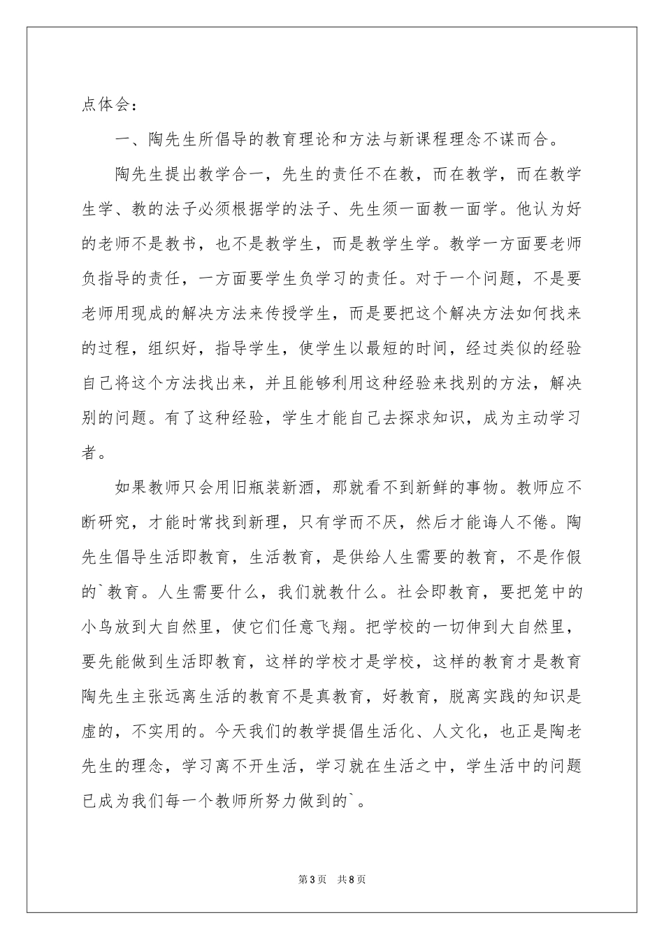 《陶行知教育名篇》读后感_第3页