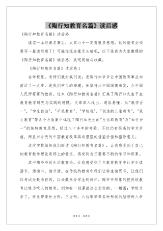 《陶行知教育名篇》读后感