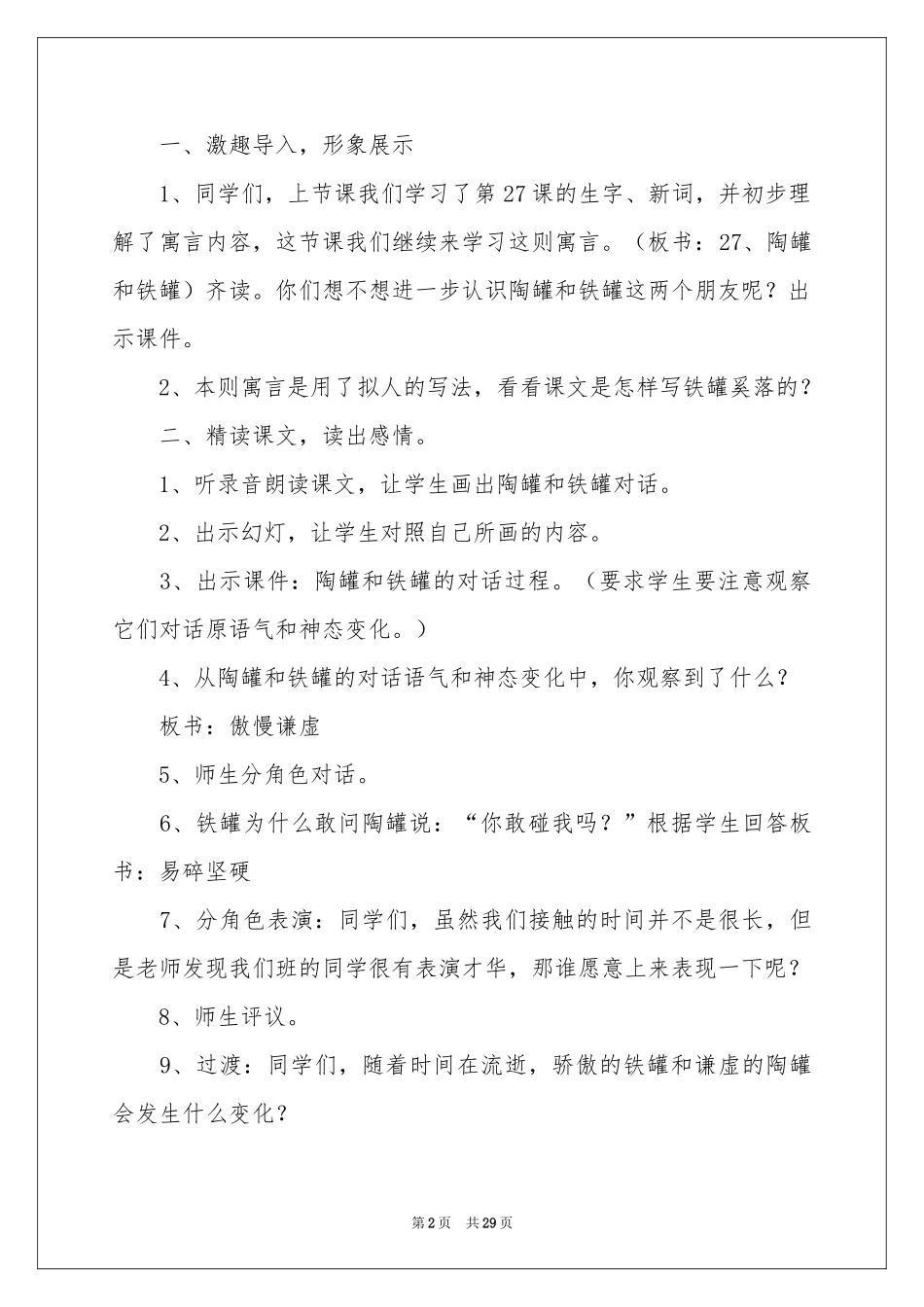 《陶罐和铁罐》教学反思_第2页