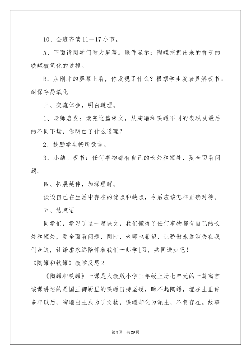 《陶罐和铁罐》教学反思_第3页