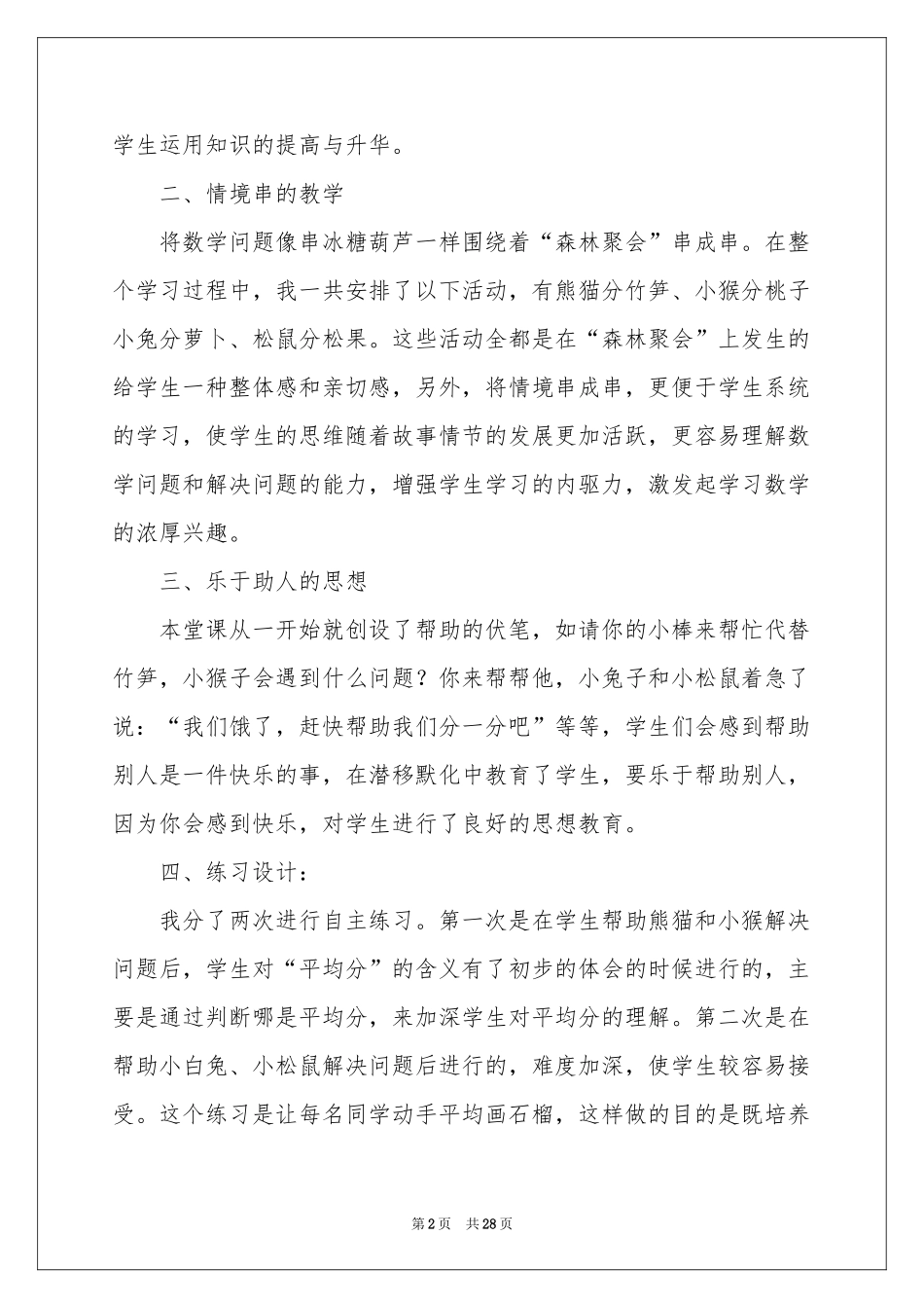 《除法的初步认识》教学反思_第2页