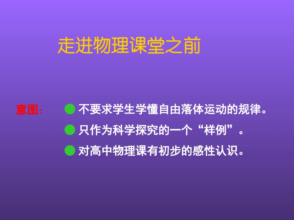 绪论-新人教_第2页