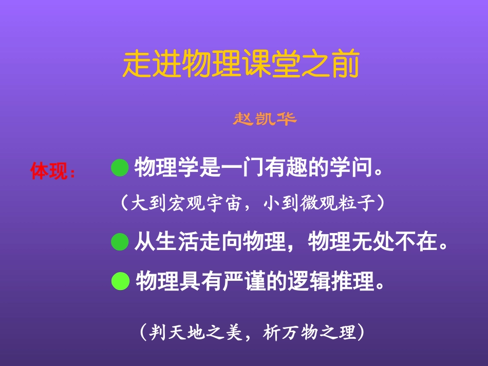 绪论-新人教_第3页