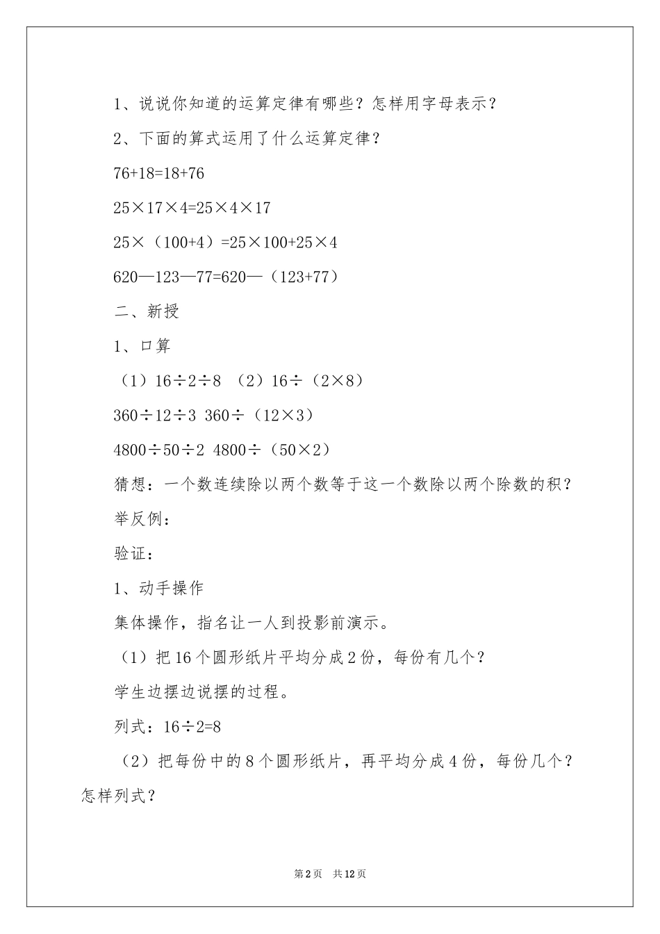 《除法的简便运算》教学设计_第2页