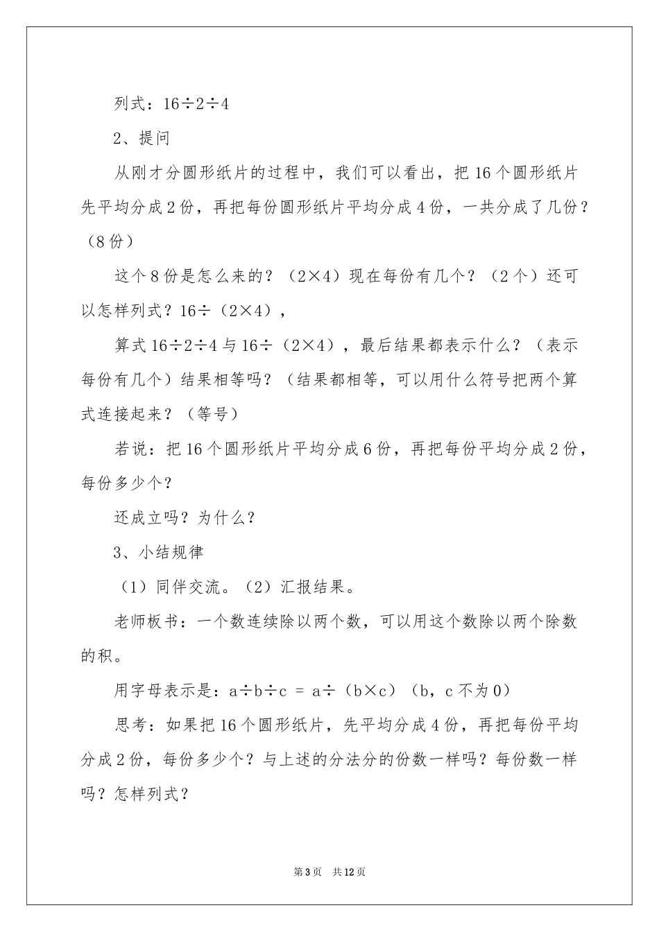 《除法的简便运算》教学设计_第3页