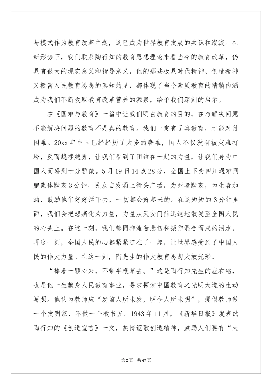《陶行知教育名篇》读书笔记_第2页