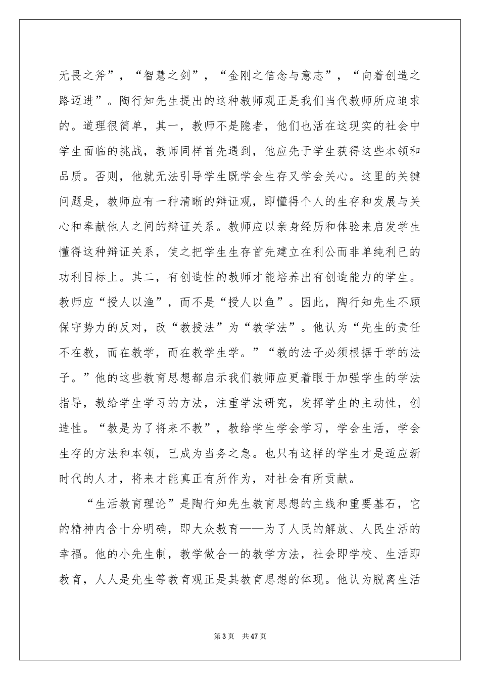 《陶行知教育名篇》读书笔记_第3页