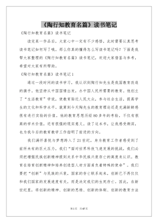 《陶行知教育名篇》读书笔记