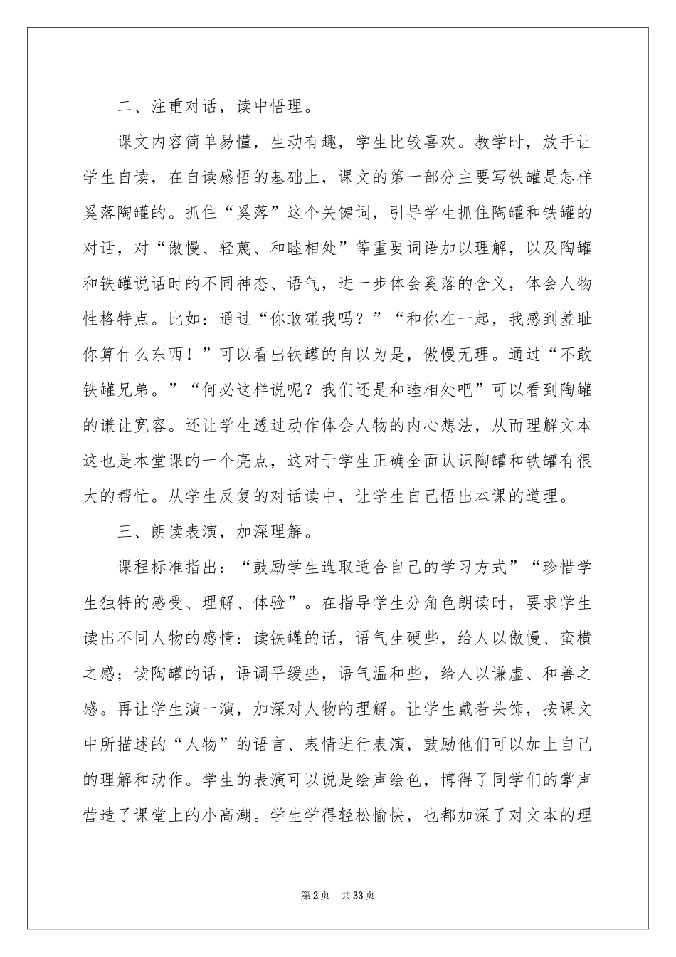 《陶罐和铁罐》教学反思15篇_第2页
