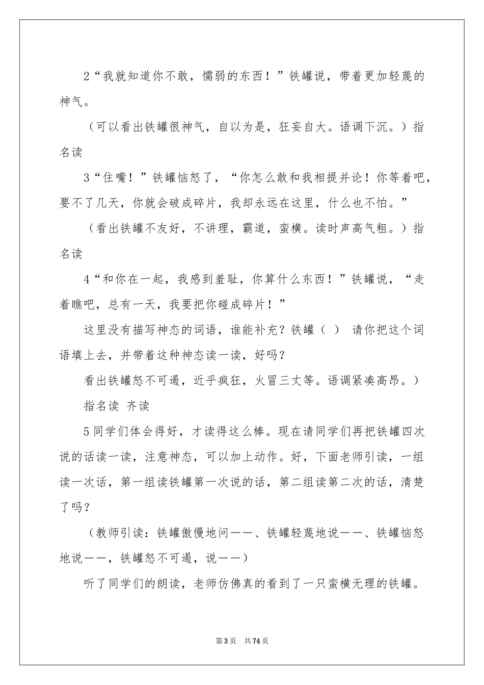 《陶罐和铁罐》教学设计集合15篇_第3页