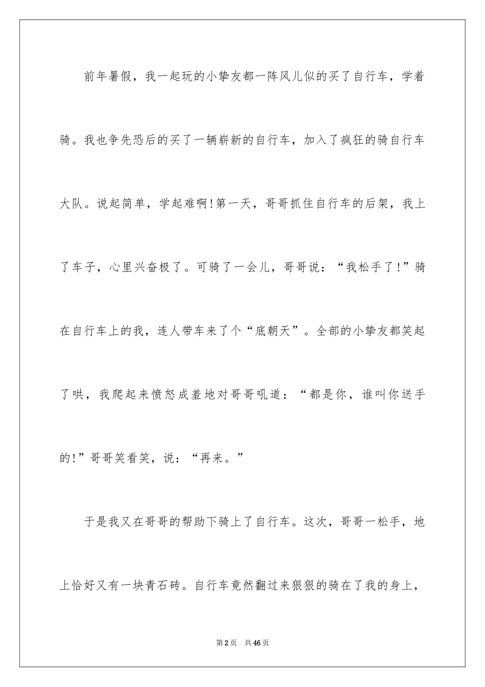 2024以尝试为话题的作文_9_第2页