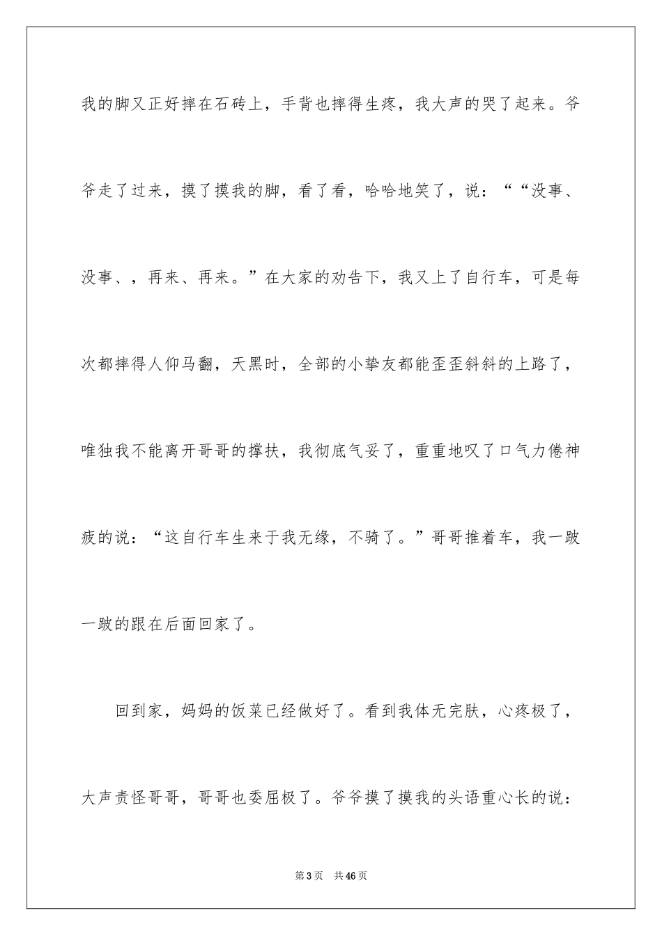 2024以尝试为话题的作文_9_第3页