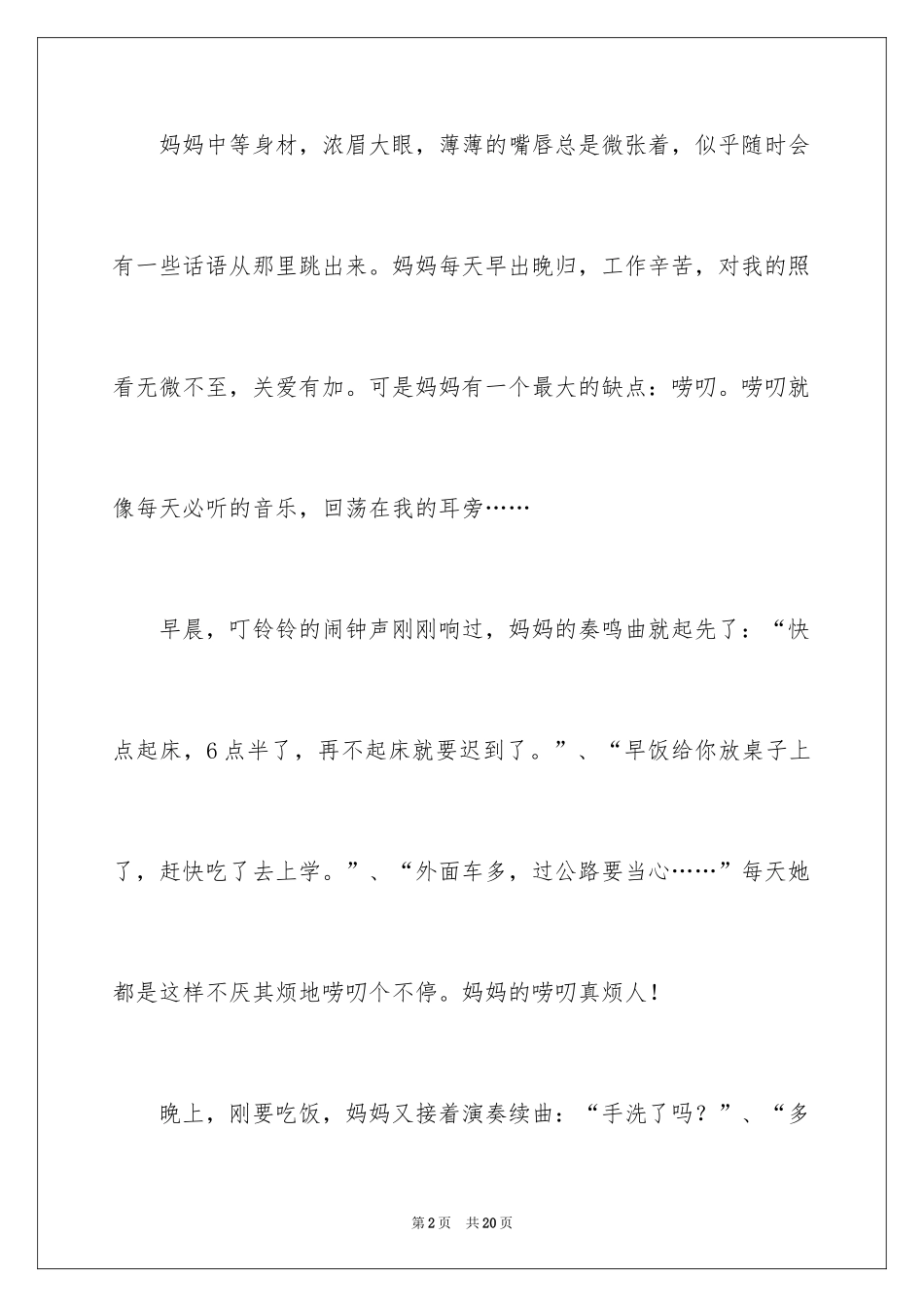 2024优秀写人作文_284_第2页