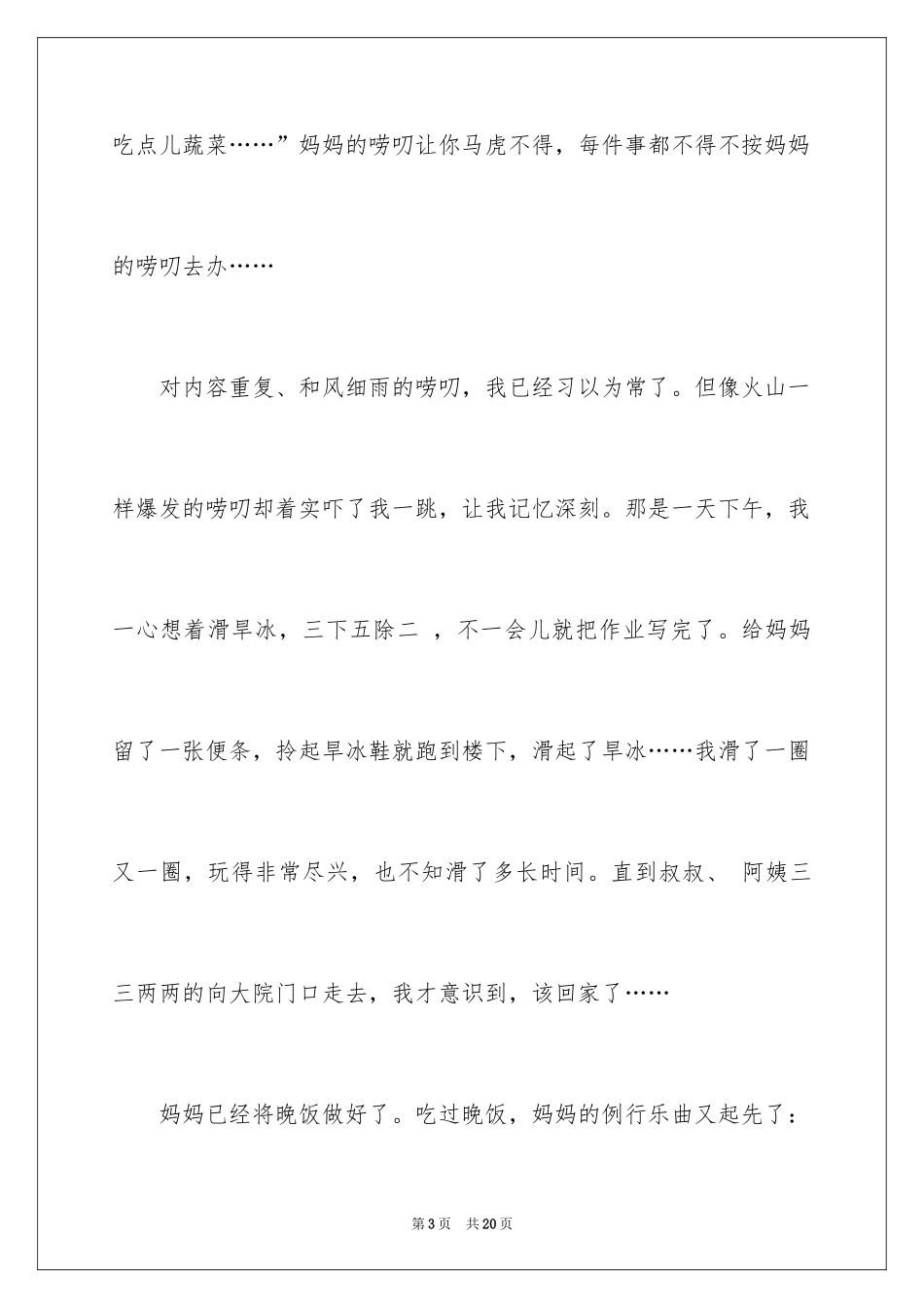 2024优秀写人作文_284_第3页