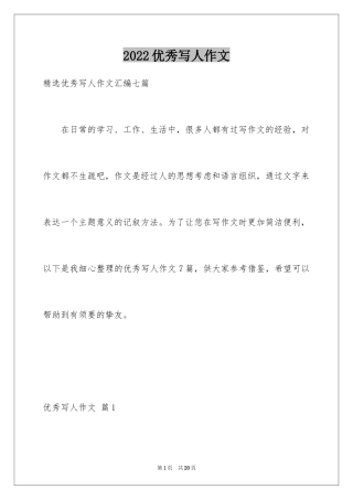 2024优秀写人作文_284