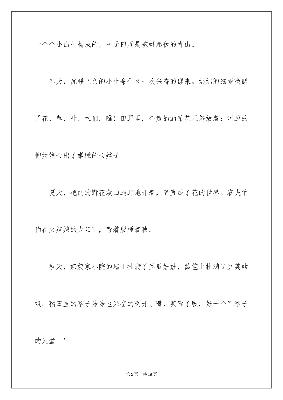 2024优美写景作文_3_第2页