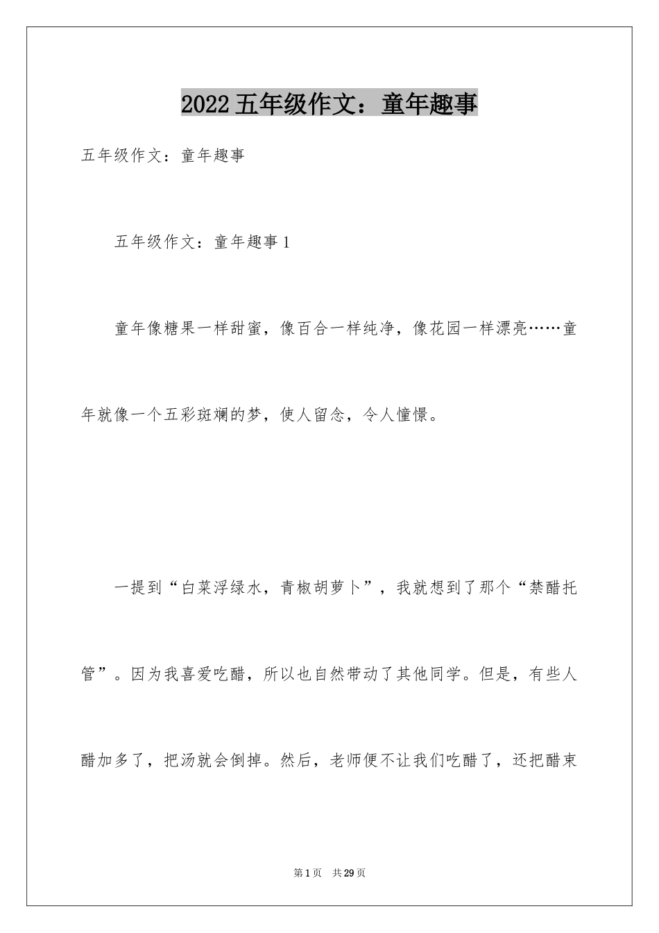 2024五年级作文：童年趣事_第1页