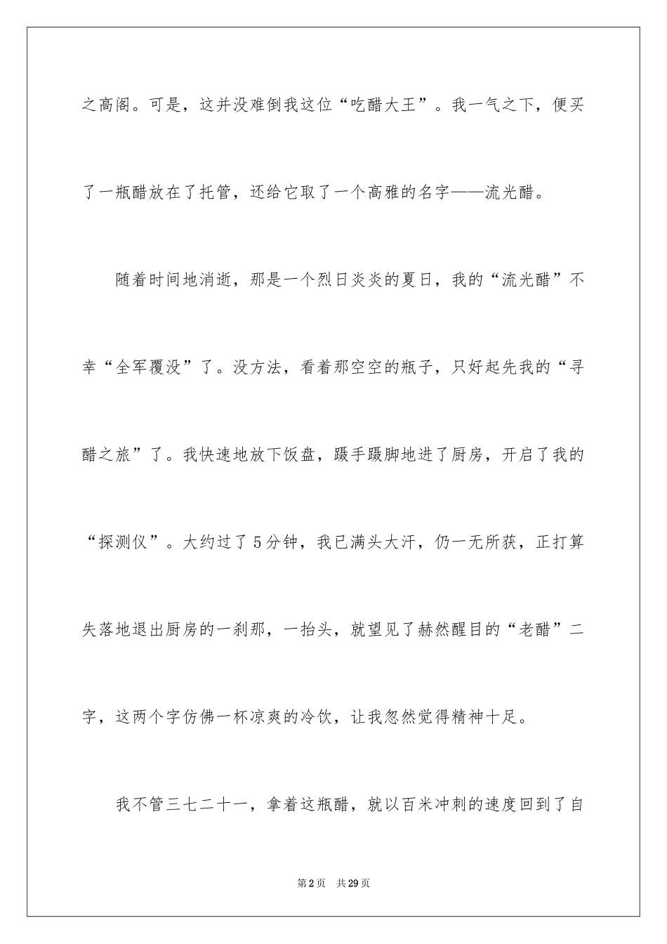 2024五年级作文：童年趣事_第2页