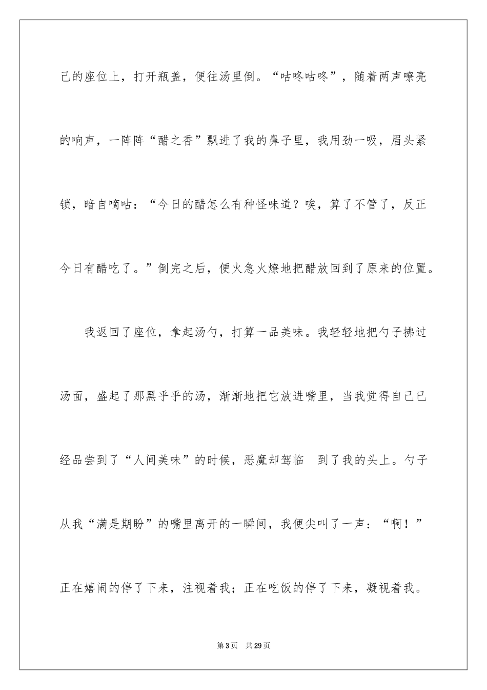 2024五年级作文：童年趣事_第3页