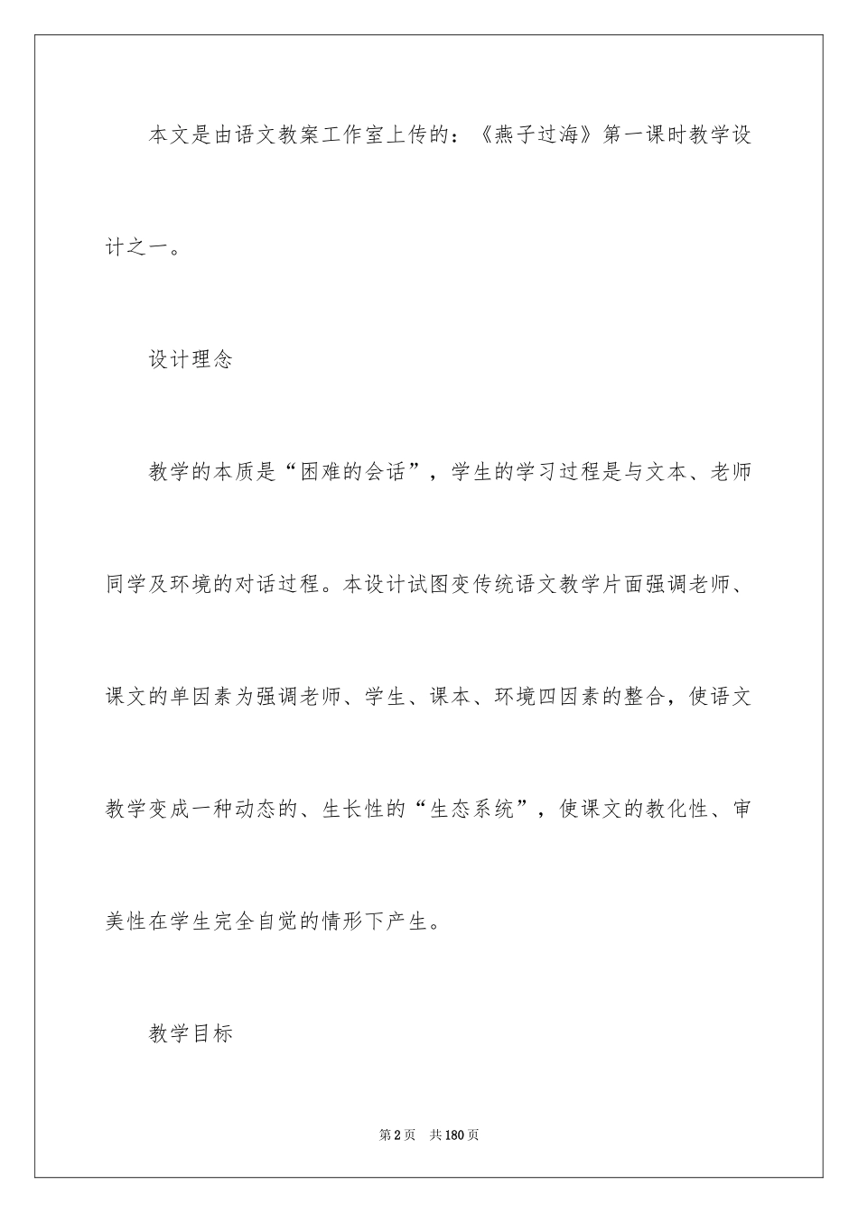 2024《燕子》教学设计_第2页