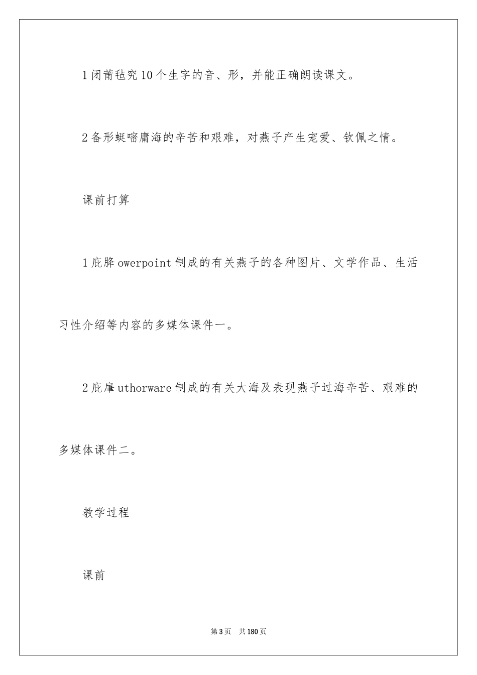 2024《燕子》教学设计_第3页